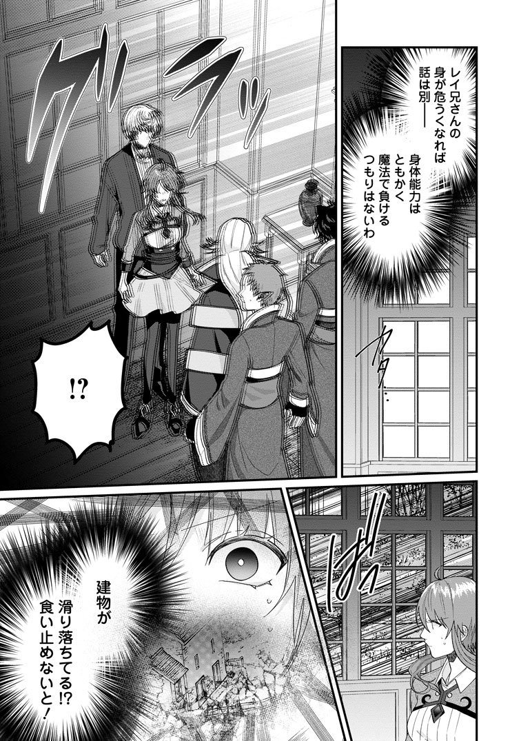 公式-わたし、聖女じゃありませんから 第45話(2) 