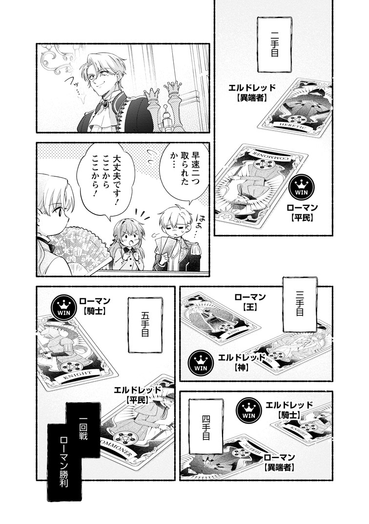 公式-捨てられた壁令嬢、北方騎士団の癒やし担当になる 第7話(3) 