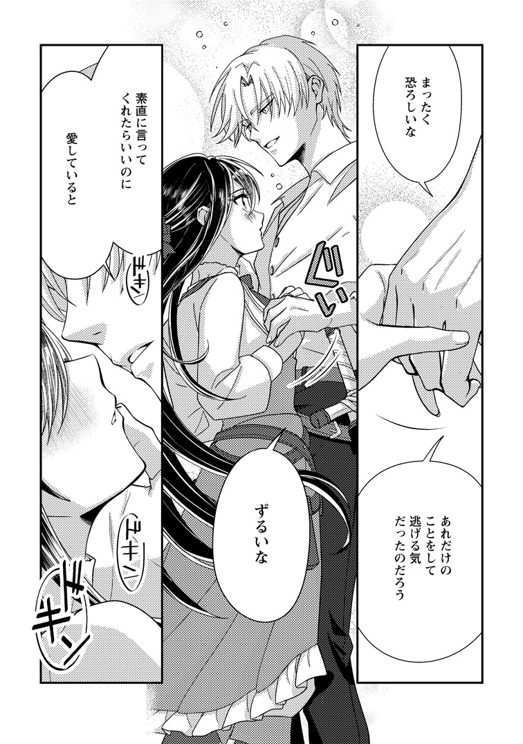 公式-魔除けの聖女は無能で役立たずをやめることにしました 第16話(3) 