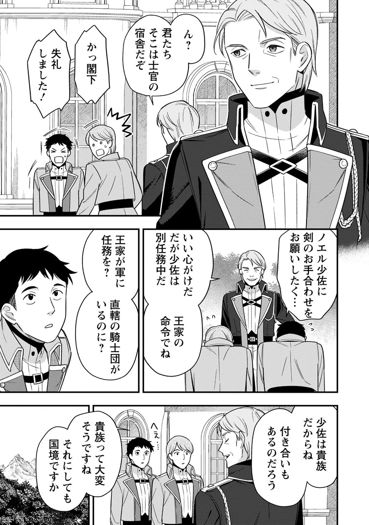 公式-愛さないといわれましても ~元魔王の伯爵令嬢は生真面目軍人に餌付けをされて幸せになる~ 第35話(1) 