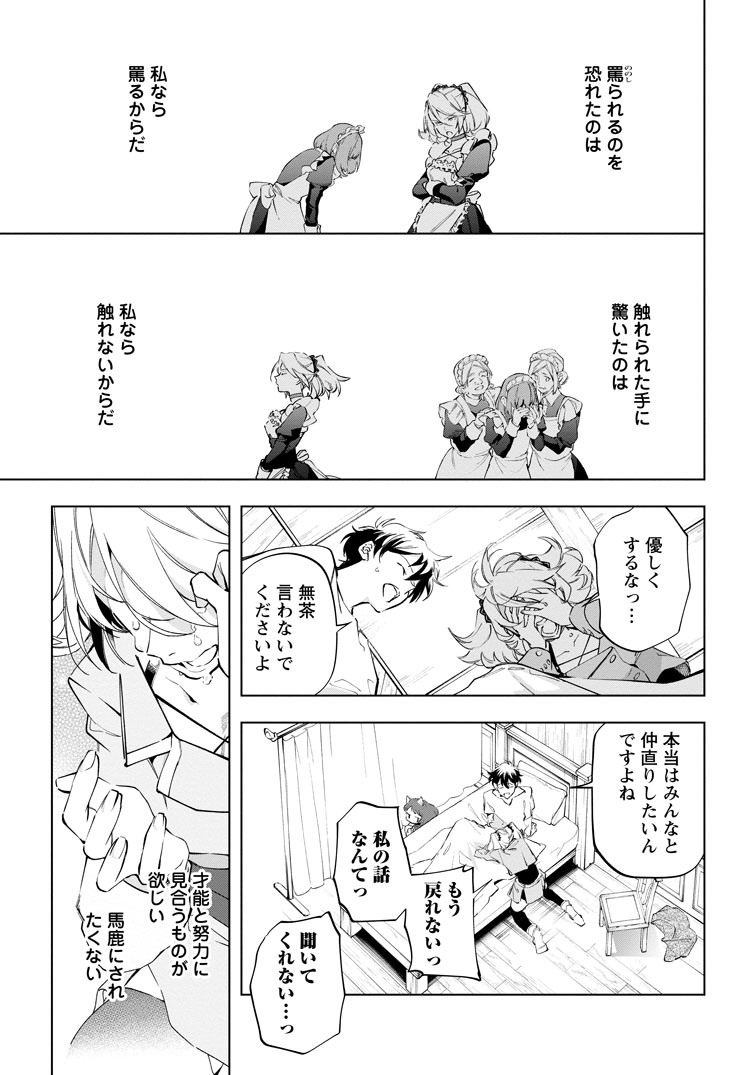 公式-異世界クラフトぐらし~自由気ままな生産職のほのぼのスローライフ~ 第40話(3) 