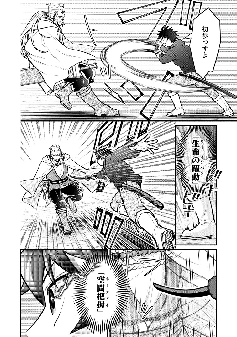 公式-学園騎士のレベルアップ!レベル1000超えの転生者、落ちこぼれクラスに入学。そして、 第64話(3) 