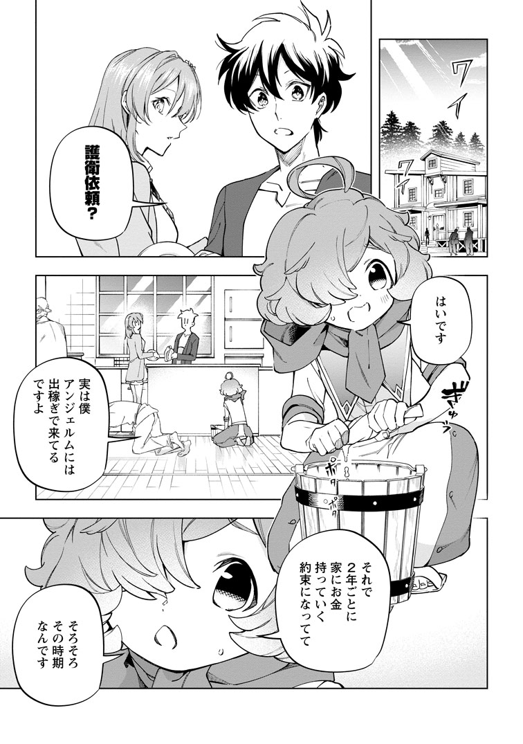 公式-異世界クラフトぐらし~自由気ままな生産職のほのぼのスローライフ~ 第47話(1) 