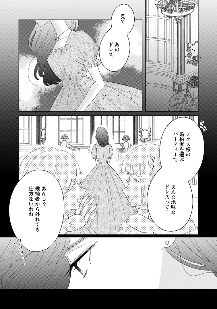 公式-貴方に未練はありません!~浮気者の婚約者を捨てたら王子様の溺愛が待っていました~ 第19話(1) 