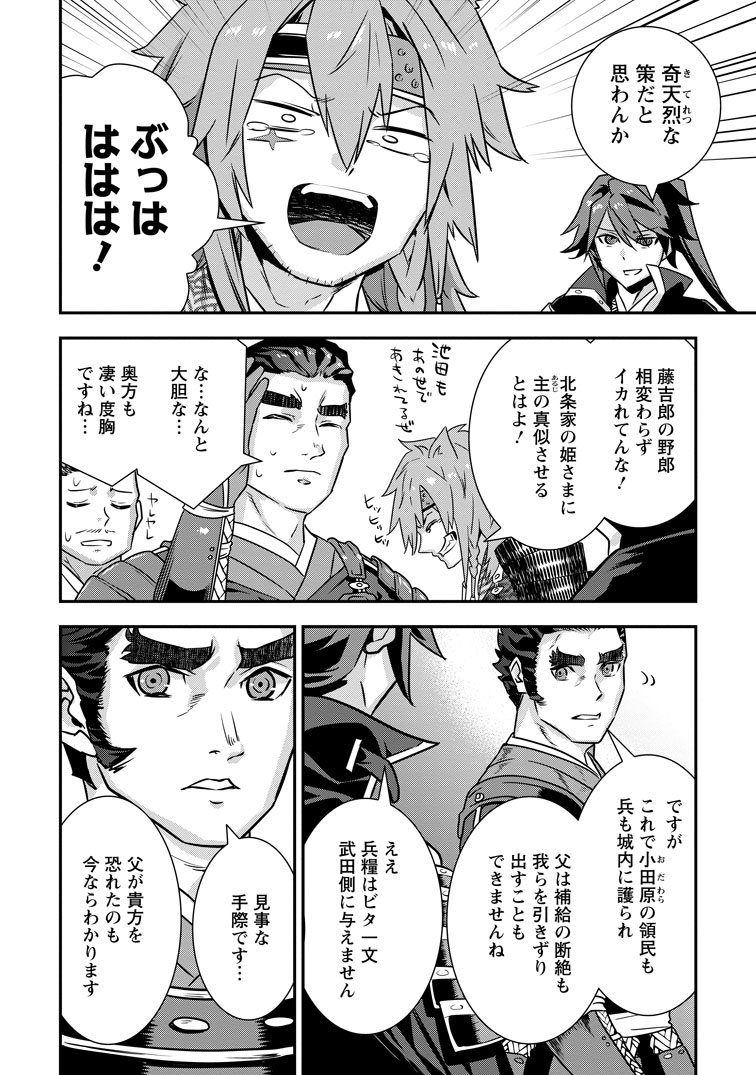 公式-転生! 竹中半兵衛 マイナー武将に転生した仲間たちと戦国乱世を生き抜く 第37話(2) 