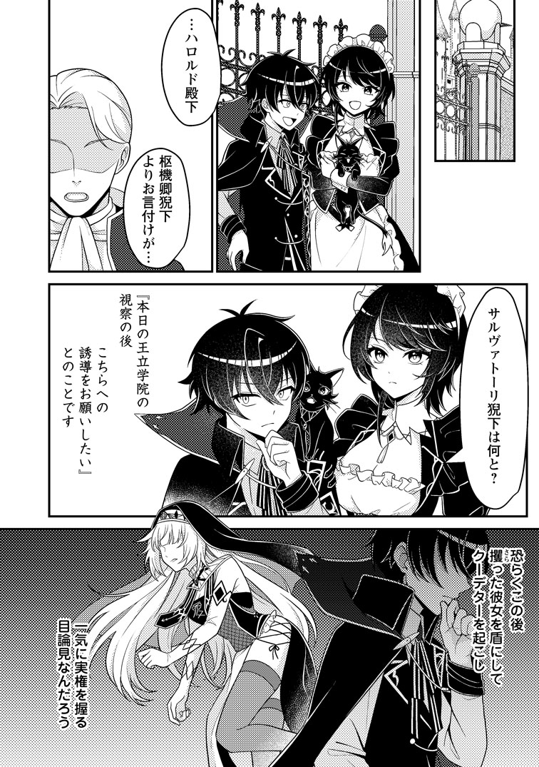 公式-無能の悪童王子は生き残りたい~恋愛RPGの悪役モブに転生したけど、原作無視して最強を目指す~ 第14話(3) 