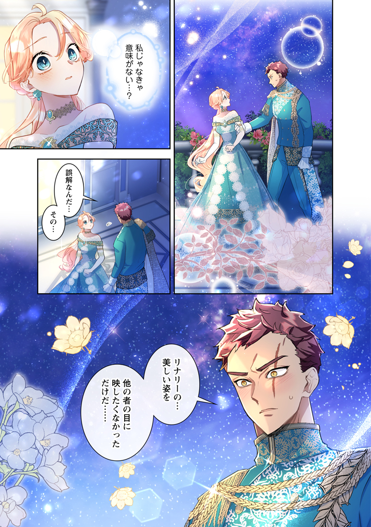 公式-かたわれ令嬢が男装する理由 第39話 | 無料・試し読み豊富、Web漫画・コミックサイト がうがうモンスター+
