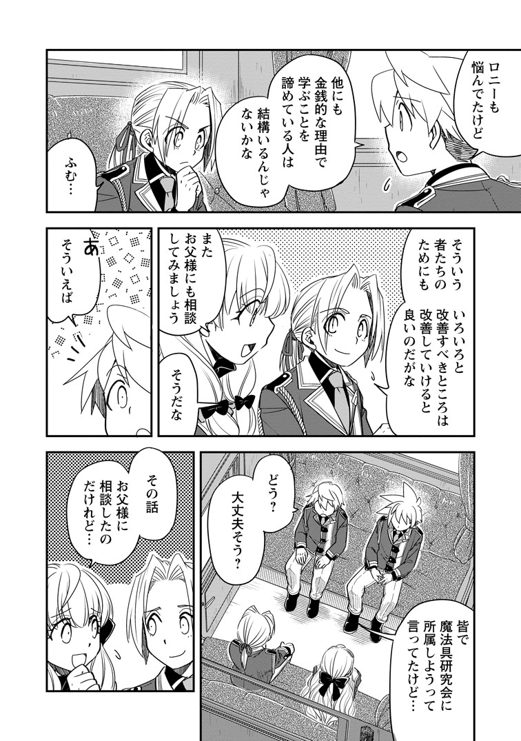 公式-転生したら平民でした。~生活水準に耐えられないので貴族を目指します~ 第33話(3) 