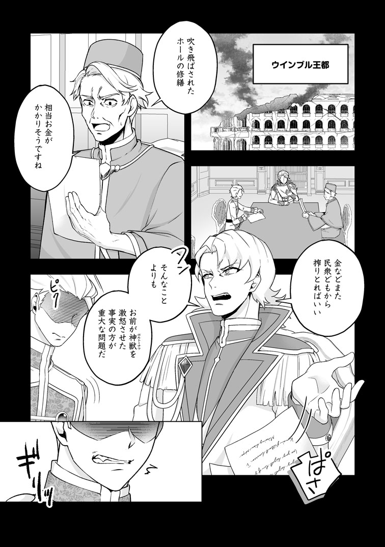 公式-苦節四年、理想の聖女を演じるのに疲れました ~便利屋扱いする国は捨て“白魔導士”となり旅に出る~ 第7話(1) 