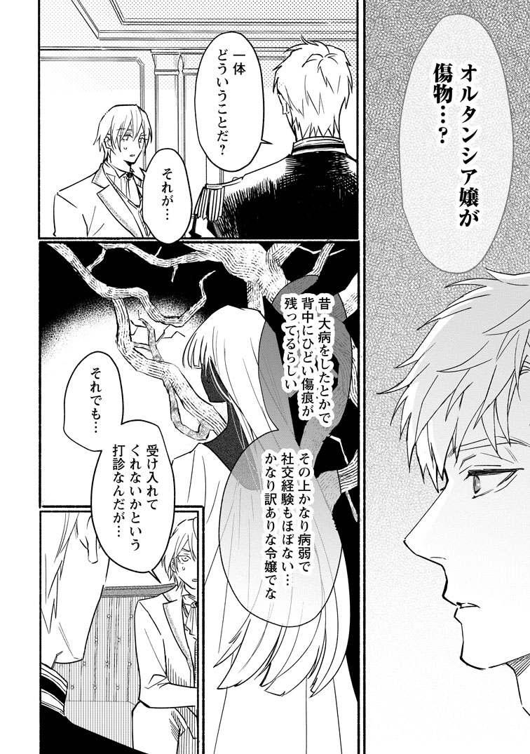公式-病弱な? 傷物令嬢の秘密の結婚~あなたを幸せにするために~ 第2話(1) 