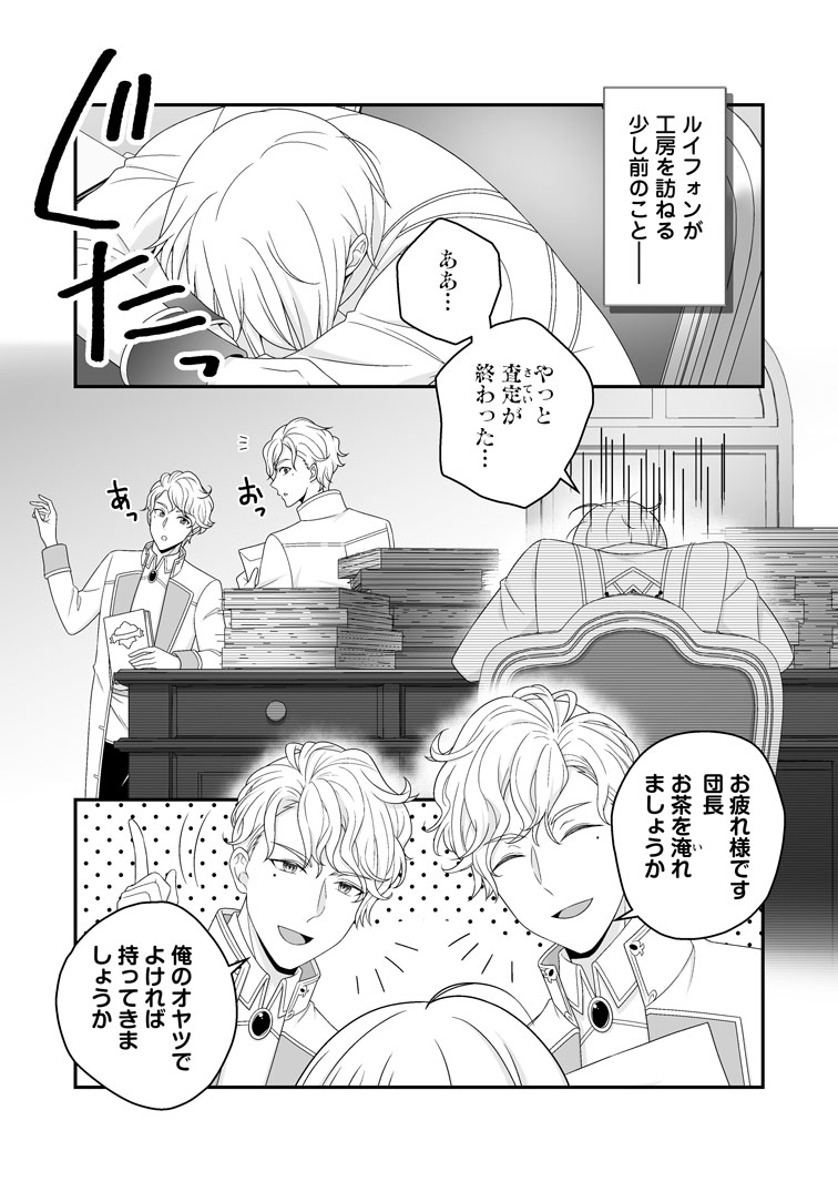 公式-ずたぼろ令嬢は姉の元婚約者に溺愛される 第49話(1) 