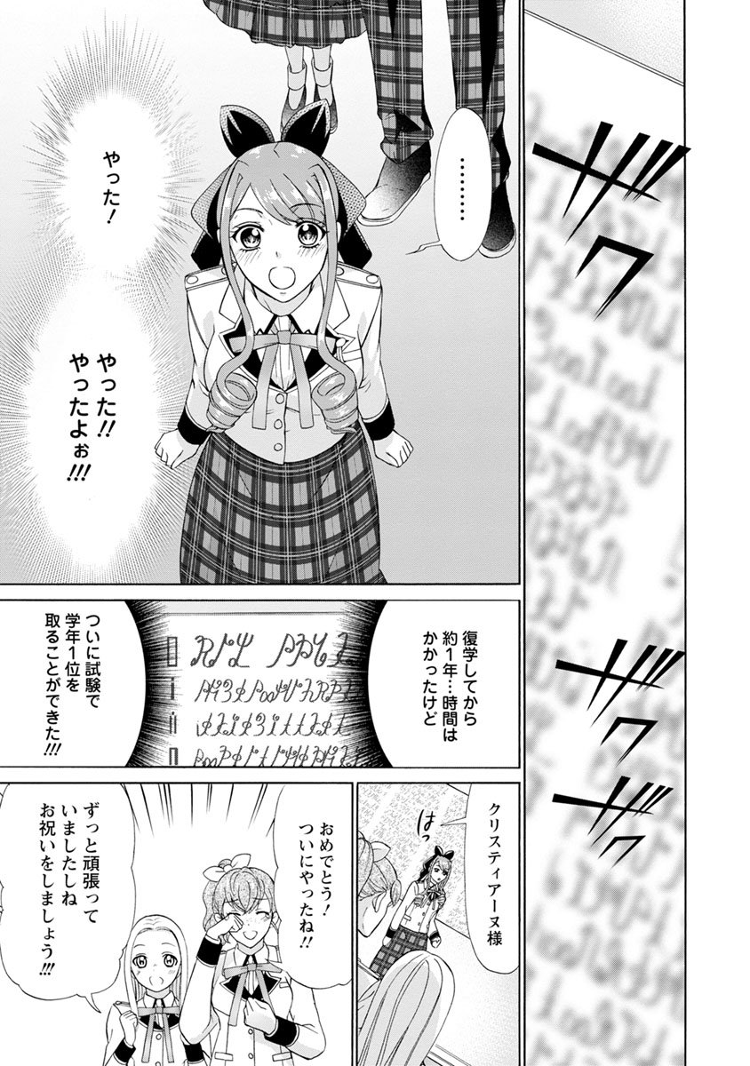 公式シナリオ通りに退場したのに、いまさらなんの御用ですか? 第4話(3) 無料・試し読み豊富、Web漫画・コミックサイト がうがうモンスター＋