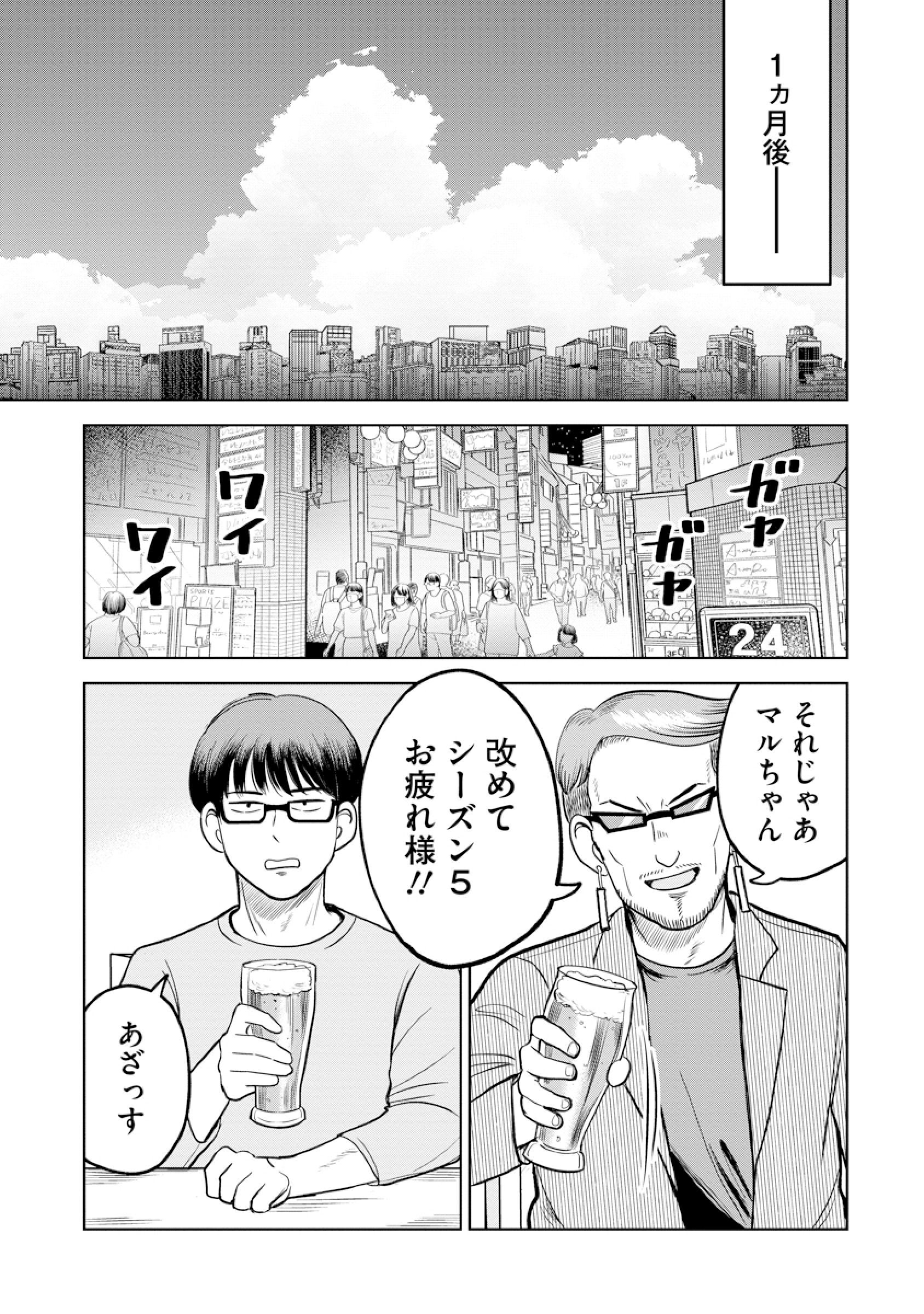 公式-オリオン明滅す 第17話(1) オリオン明滅す | 無料・試し読み豊富、Web漫画・コミックサイト がうがうモンスター+