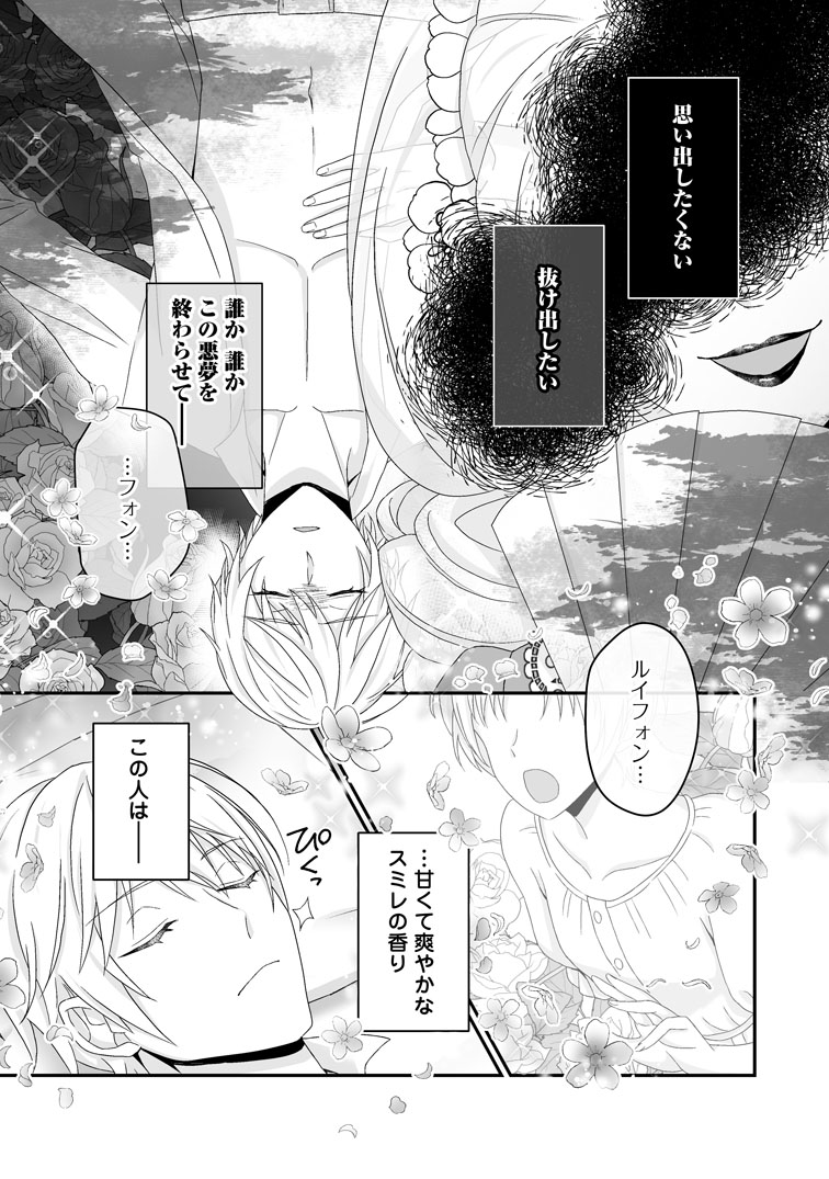 公式-ずたぼろ令嬢は姉の元婚約者に溺愛される 第52話(1) 