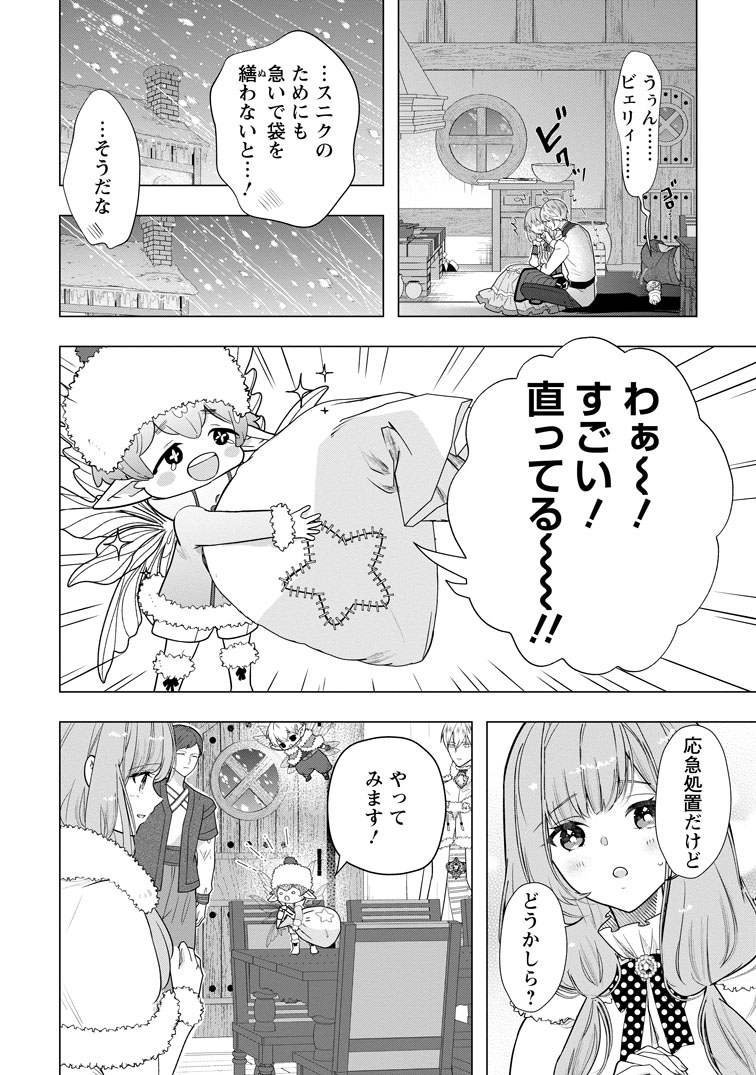 公式-シンデレラの姉ですが、不本意ながら王子と結婚することになりました~身代わり王太子妃は離宮でスローライフを満喫する~ 第31話(3) 