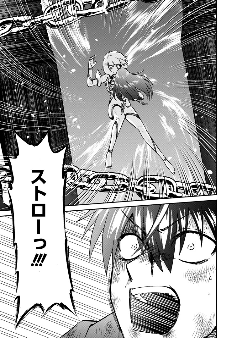 公式-異世界召喚は二度目です 第74話(1) 