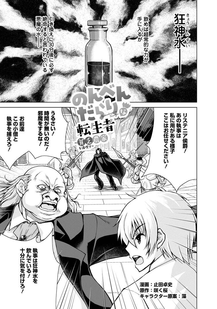 公式-のんべんだらりな転生者~貧乏農家を満喫す~ 第32話(1) 