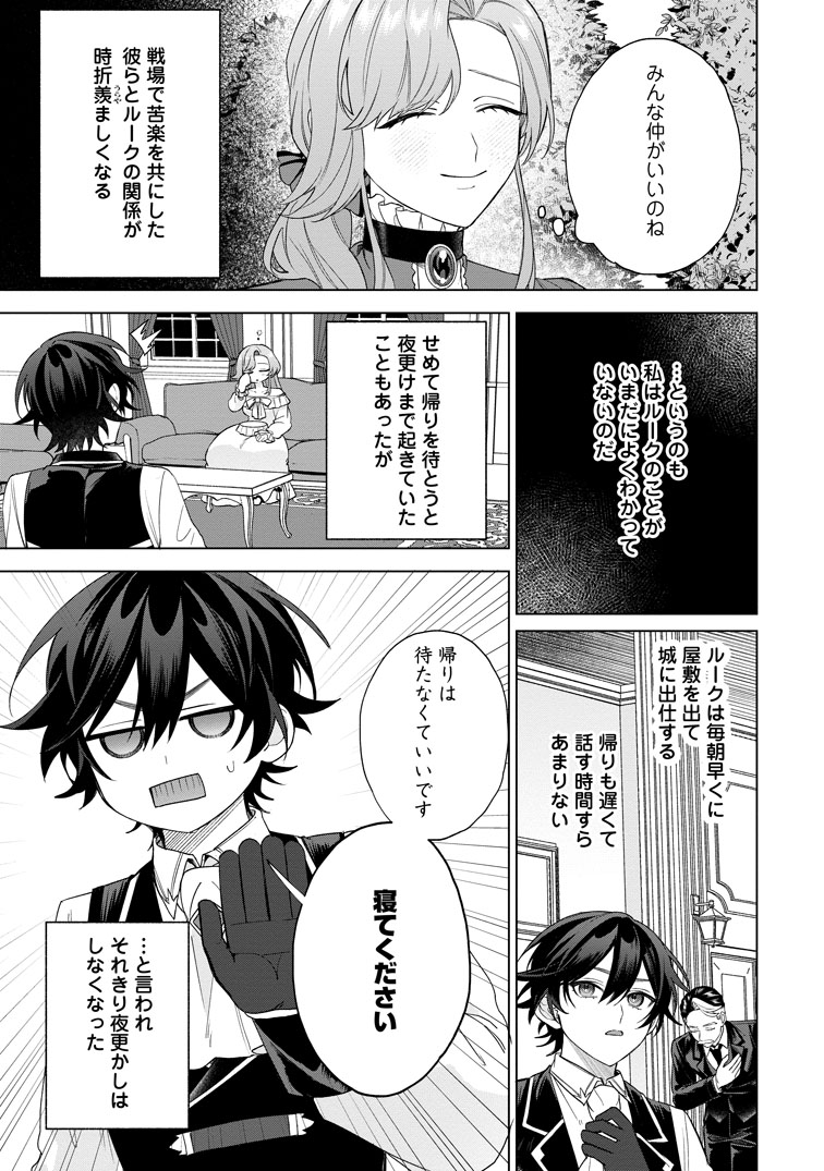 公式-十五年の石化から目覚めた元王女は、夫と娘から溺愛される 第2話(3) 