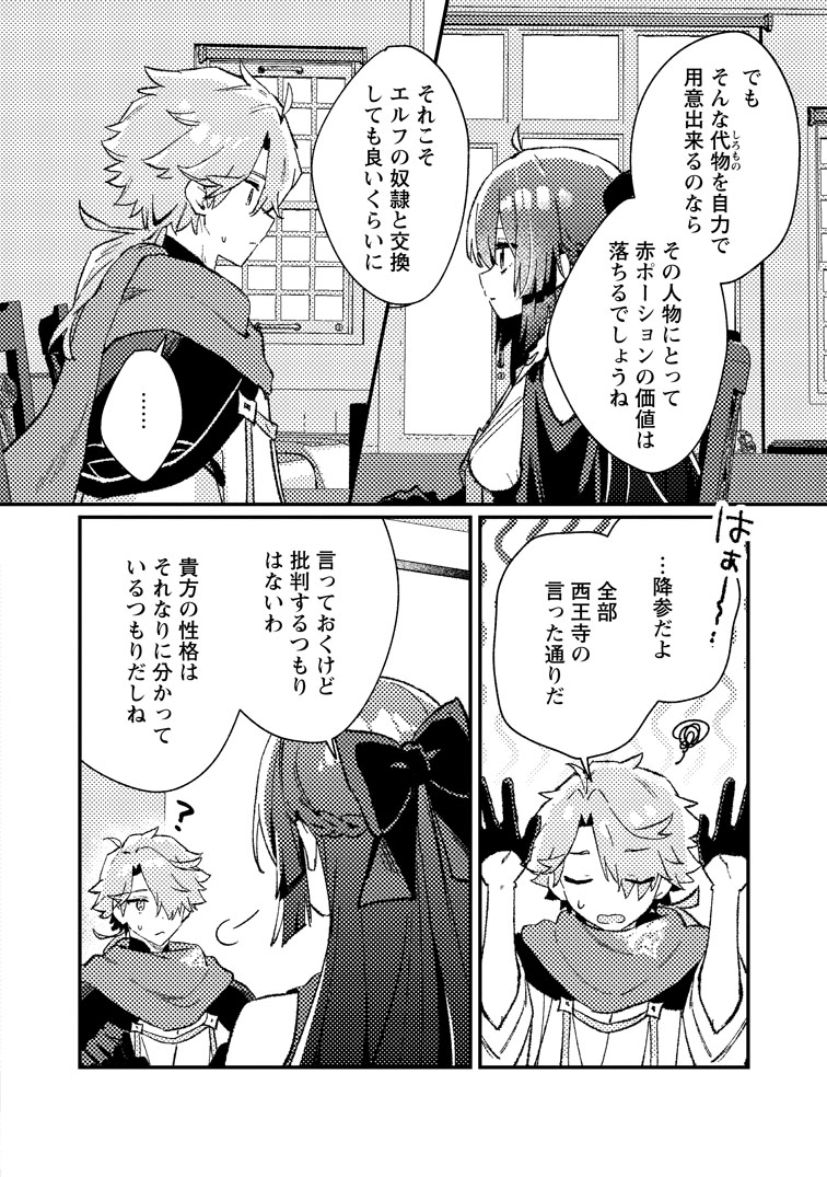 公式-異世界商人 スキル&lt;異世界渡航&gt;を駆使して、悠々自適なお金持ちスローライフを送ります 第15話(2) 