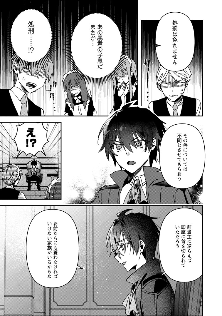 公式-追放された男爵子息の華麗なる領地改革~クズ親父に無能と罵られたけど、実は世界最強の龍魔法使いです~ 第2話(3) 