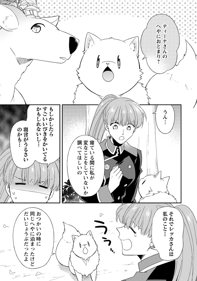 公式-北の砦にて 第47話(1) 