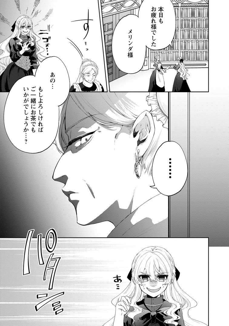 公式-悪役令嬢の成り上がり~隣国で宝石の聖女と呼ばれるまで~ 第9話(2) 