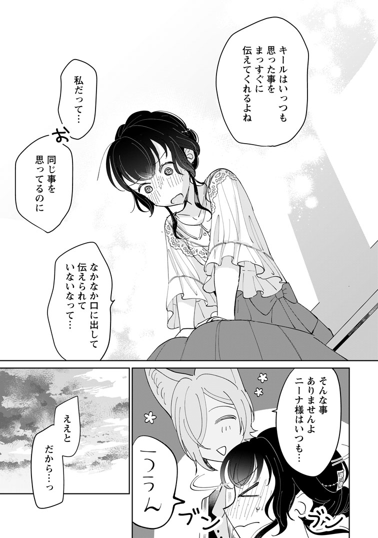 公式-聖女じゃないと追放されたので、もふもふ従者(聖獣)とおにぎりを握る 第53話(3) 