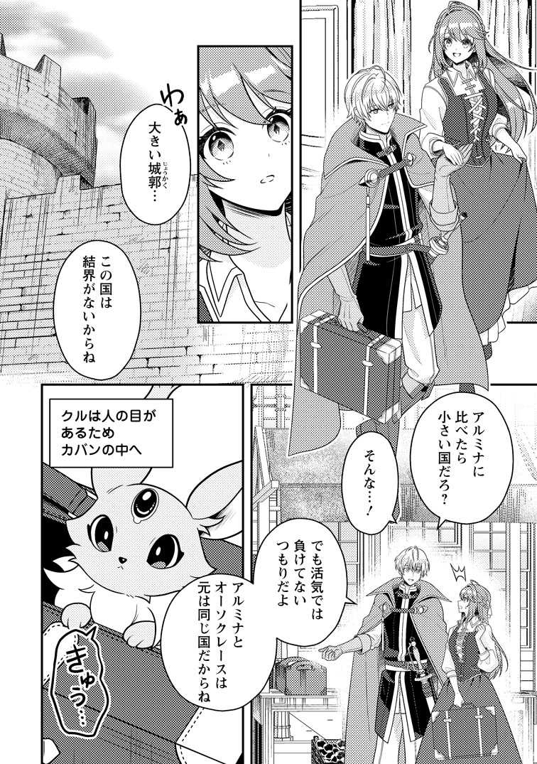 公式-宝石の聖女―「欲深女め!」と追放されたけど、隣国の王子様と幸せに暮らすのであとはもうご勝手に!― 第2話(2) 