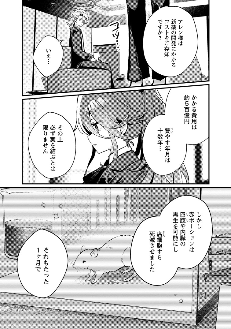 公式-異世界商人 スキル&lt;異世界渡航&gt;を駆使して、悠々自適なお金持ちスローライフを送ります 第18話(2) 