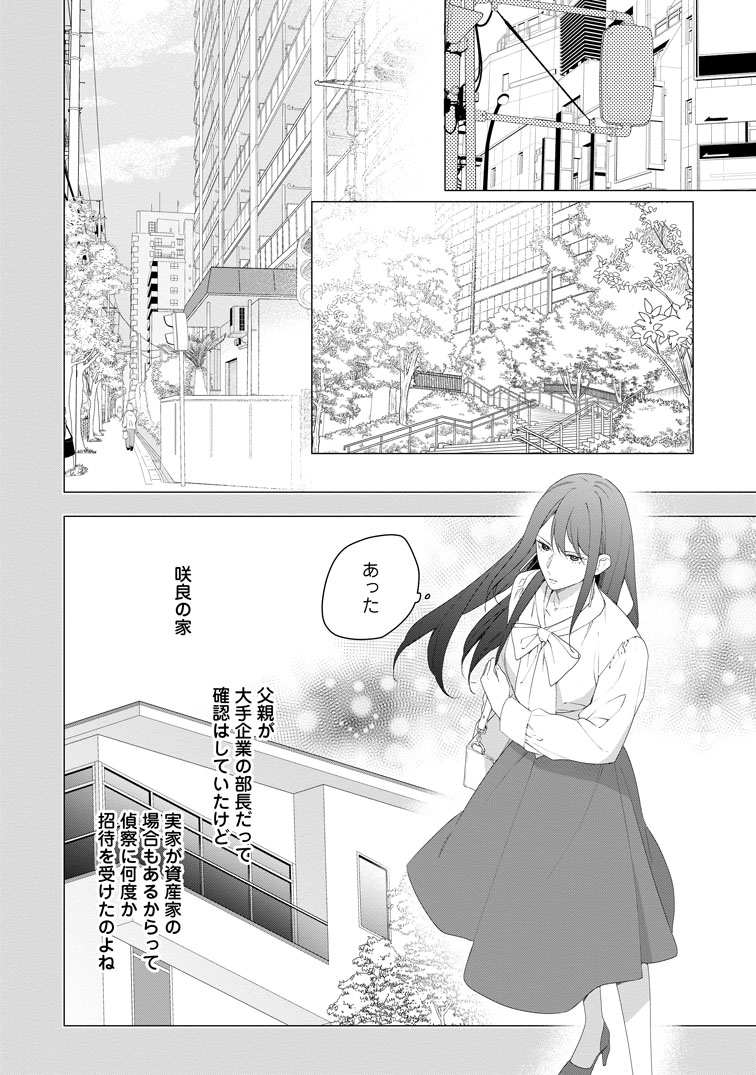 公式-悪夢から目覚めた傲慢令嬢はやり直しを模索中 第50話(3) 