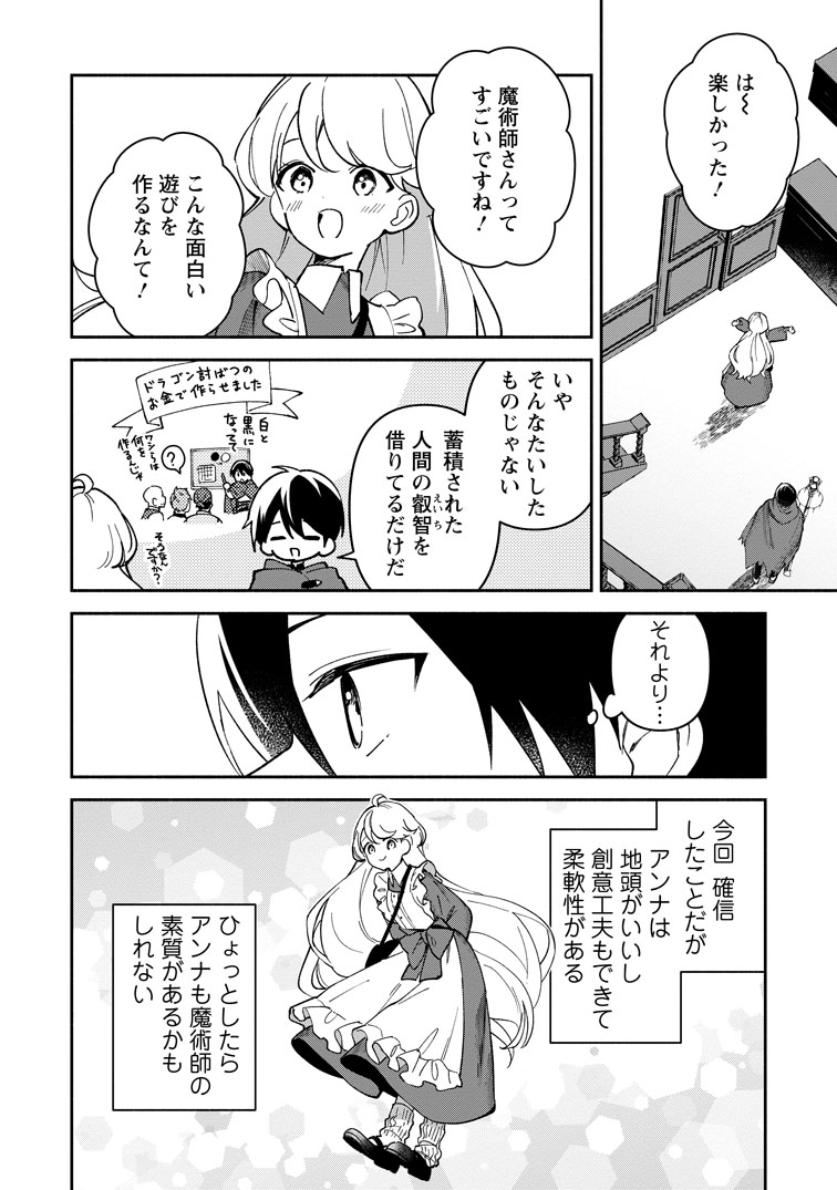 公式-アラサー魔術師のゆる~いハーレムライフ~ブラック社畜が異世界で自由気ままに有給消化~ 第12話(3) 
