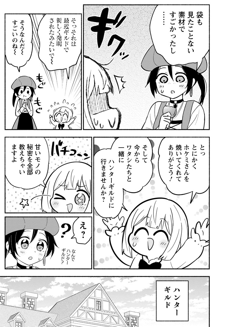 公式-異世界のおチビちゃんは今日も何かを創り出す~スキル【想像創造】で目指せ成り上がり!~ 第15話(3) 