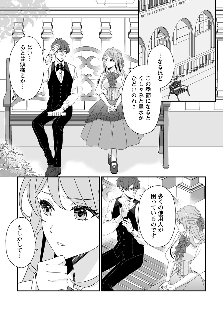 公式-氷の公爵様と私の幸せな契約再婚 第3話(3) 