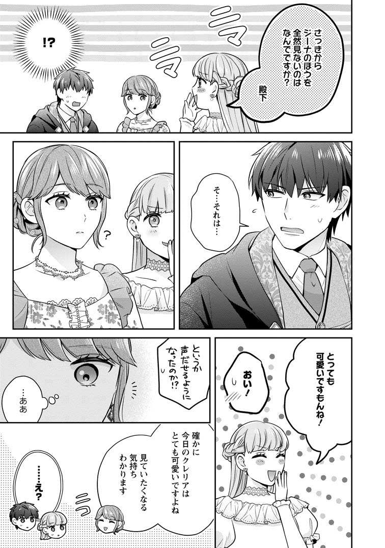 公式-メシマズ女扱いされたので婚約破棄したら、なぜかツンデレ王子の