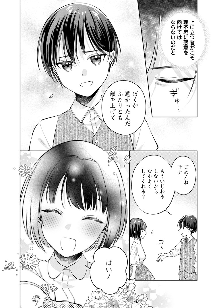 公式-ポジティブ令嬢フローラの幸せな契約結婚 第28話(2) 