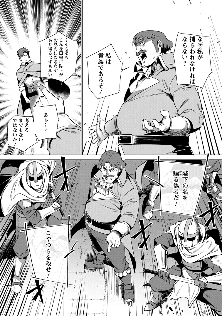 公式-寝取られ追放された最強騎士団長のおっさん、片田舎で英雄に祭り上げられる 第12話(2) 
