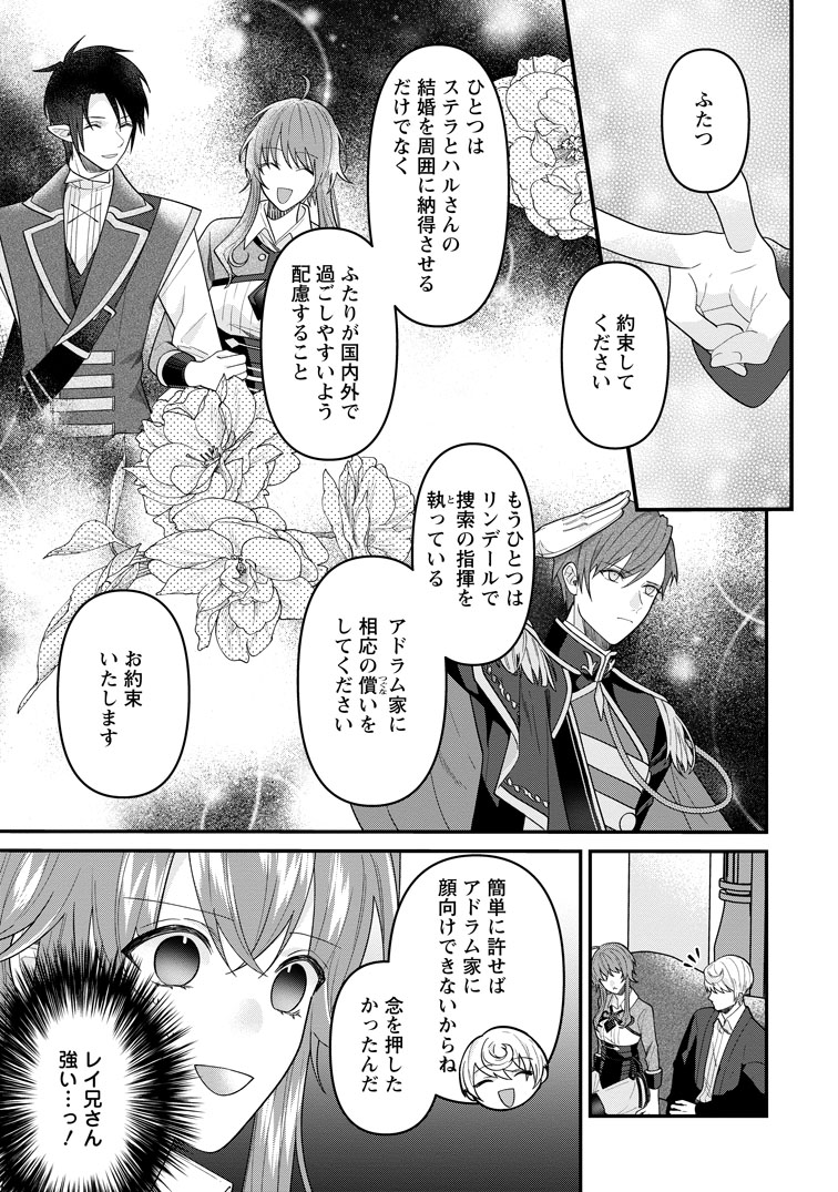 公式-わたし、聖女じゃありませんから 第47話(2) 