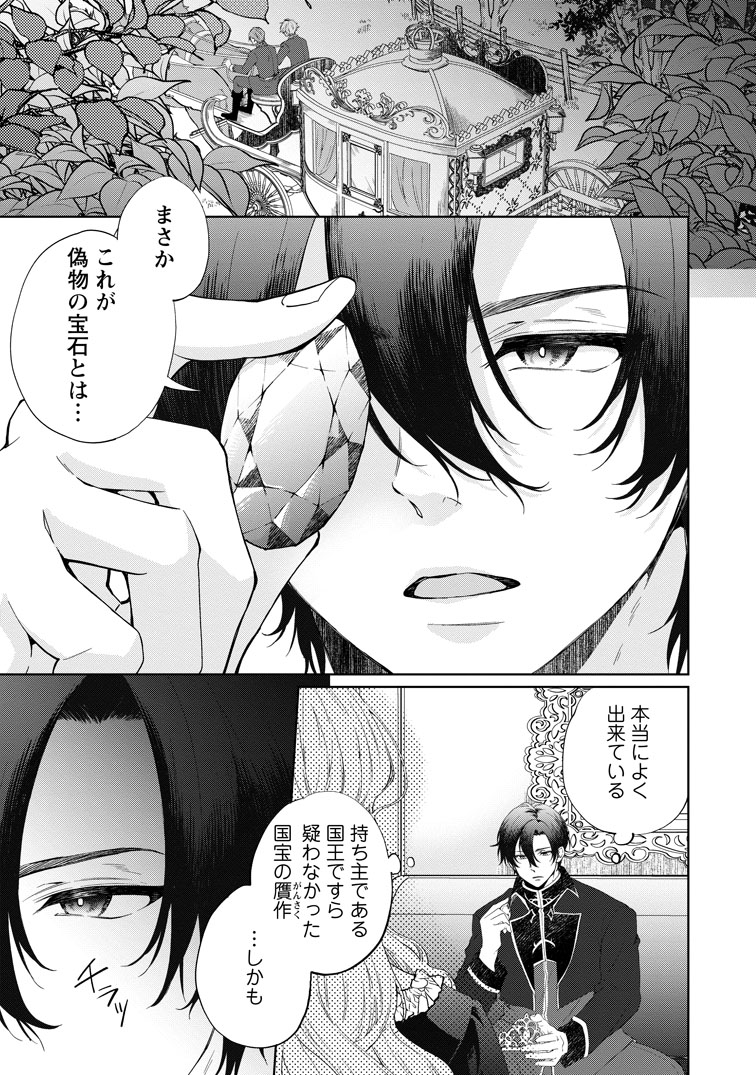 悪役令嬢の成り上がり～隣国で宝石の聖女と呼ばれるまで～ 悪役令嬢の成り上がり～隣国で宝石の聖女と呼ばれるまで～(1