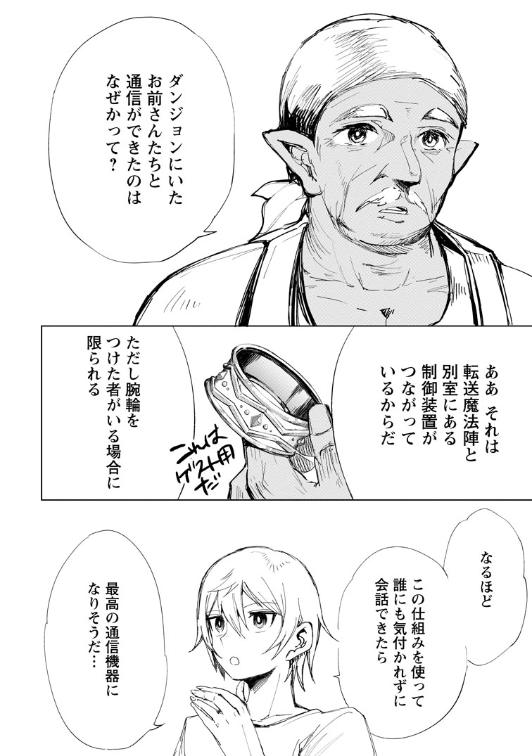 公式-異世界で最強のスキルを生み出せたので、ひたすら無双することにしました。　～俺だけがスキルの数値を勝手に操作～ 第10話(3) | 無料・試し読み豊富、Web漫画・コミックサイト がうがうモンスター＋