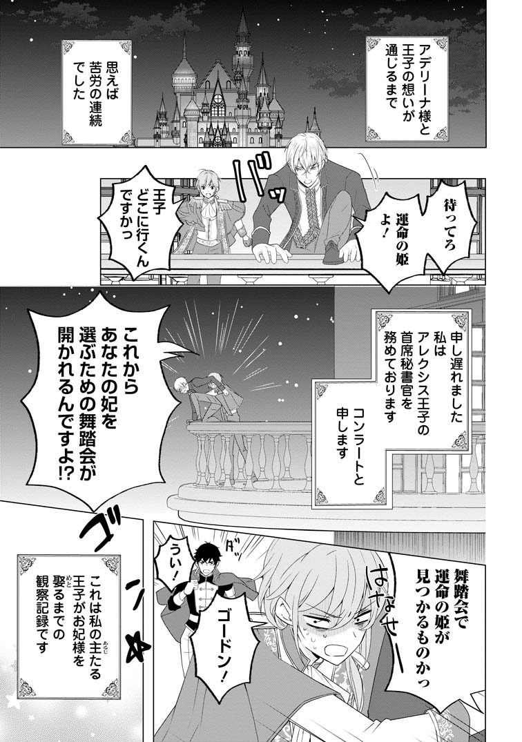 公式-シンデレラの姉ですが、不本意ながら王子と結婚することに