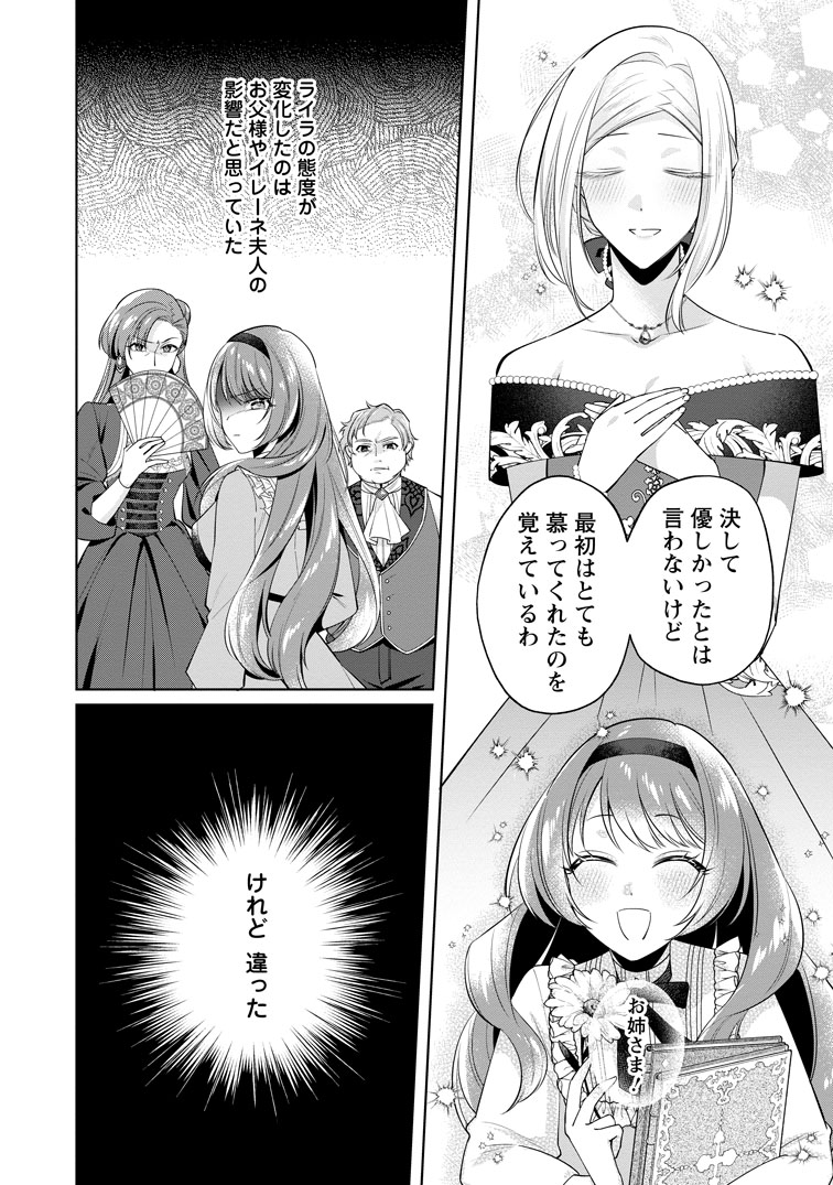 公式-ポジティブ令嬢フローラの幸せな契約結婚 第21話(2) 