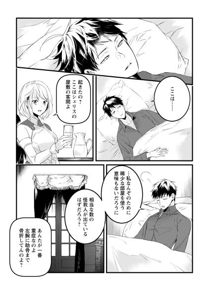 公式-白衣の英雄 第16話(1) | 無料・試し読み豊富、Web漫画・コミックサイト がうがうモンスター＋