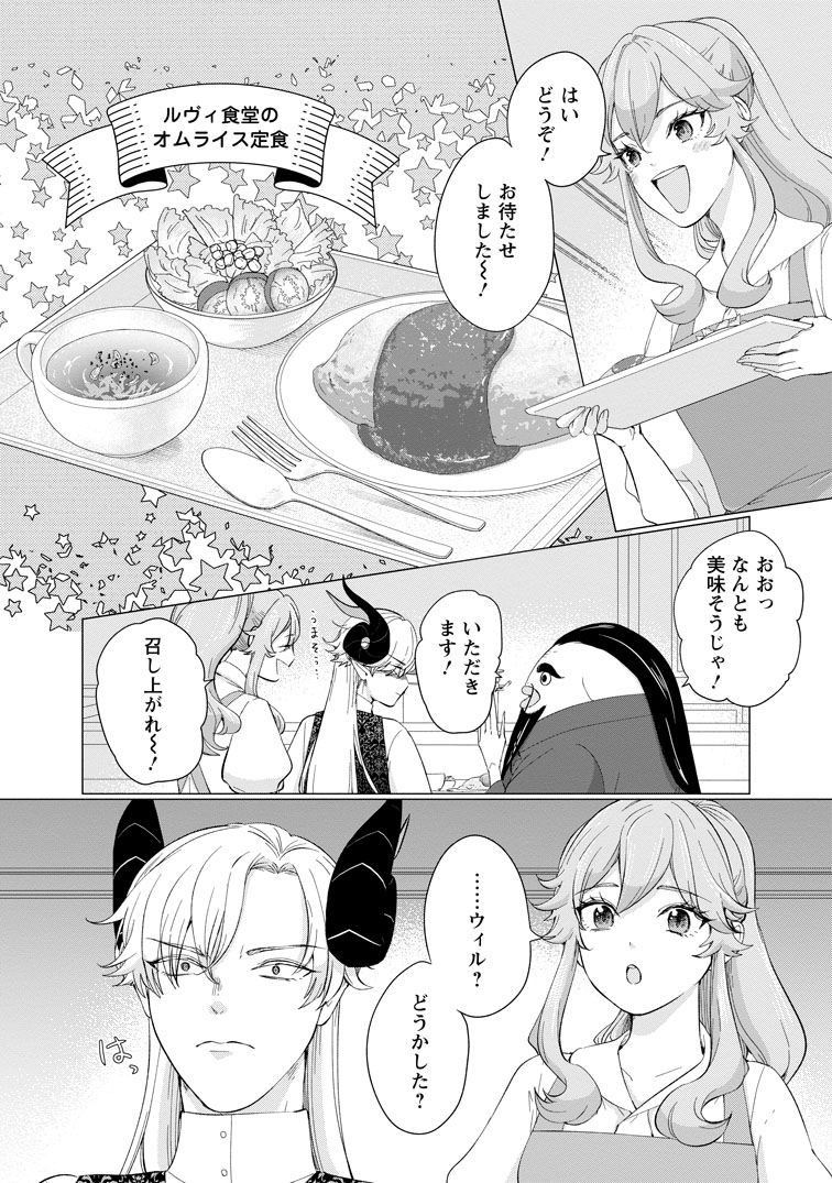 公式-魔王様の餌付けに成功しました ～魔界の定食屋で悪役令嬢が魔族の胃袋を掴みます～ 第5話(2) 