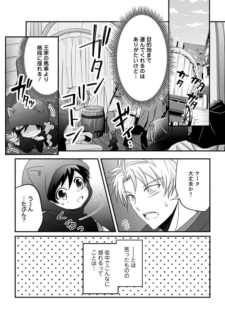 公式-ちったい俺の巻き込まれ異世界生活 第27話(3) 