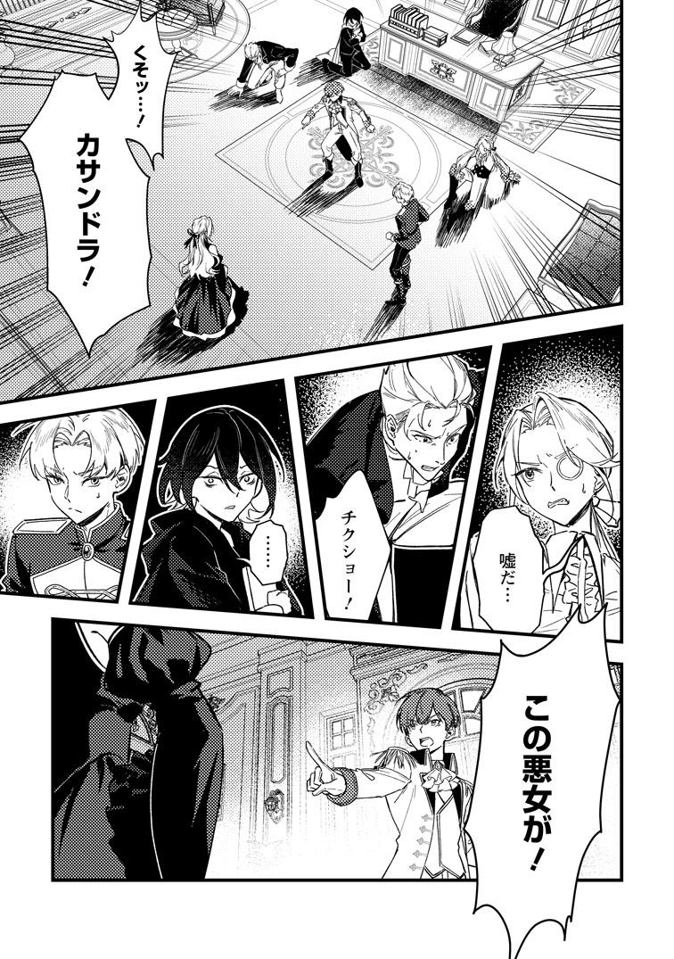 公式-悪役令嬢ってのはこうやるのよ 第1話 