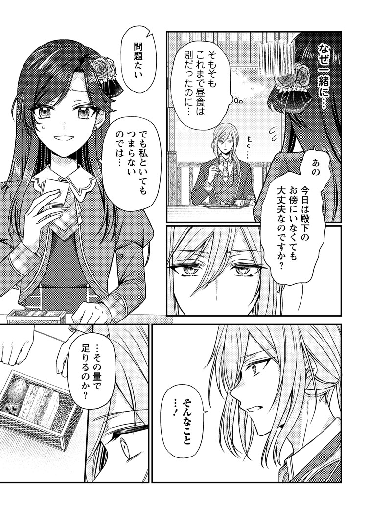 公式-ヒロインが来る前に妊娠しました~詰んだはずの悪役令嬢ですが、どうやら違うようです~ 第13話(3) 