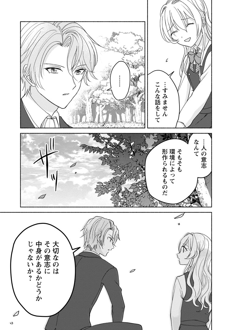 公式-欲しがりな義妹に堪忍袋の緒が切れました~婚約者を奪ったうえに、我が家を乗っ取るなんて許しません~ 第2話(3) 