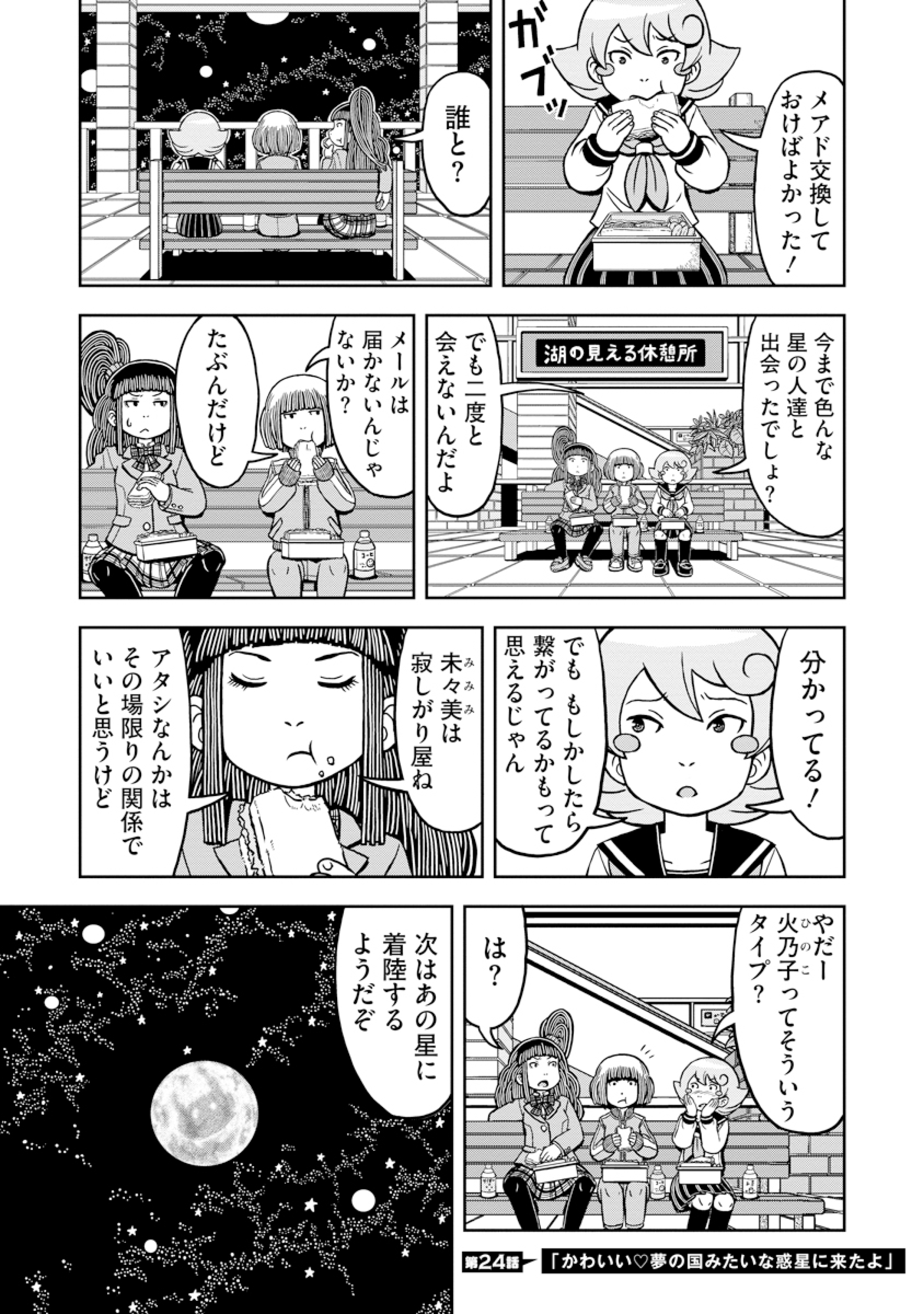 公式-われわれは地球人だ! 第24話 | 無料・試し読み豊富、Web漫画・コミックサイト がうがうモンスター+