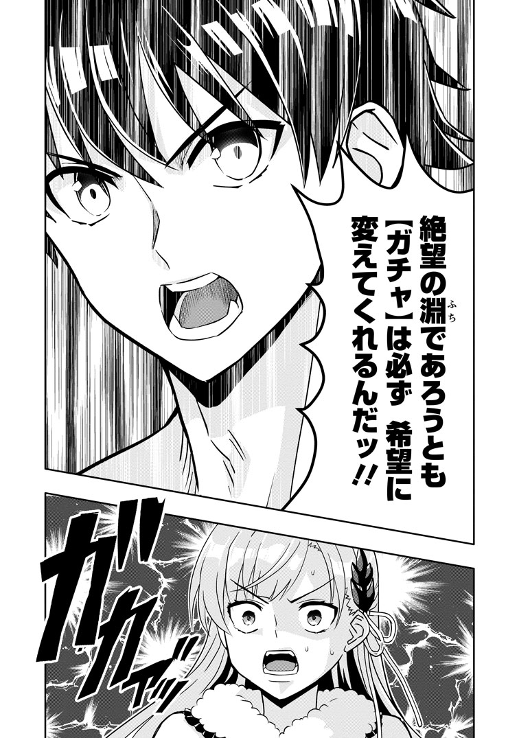 公式-ハズレスキル『ガチャ』で追放された俺は、わがまま幼馴染を絶縁し覚醒する ~万能チートスキルをゲットして、目指せ楽々最強スローライフ!~ 第31話(3) 