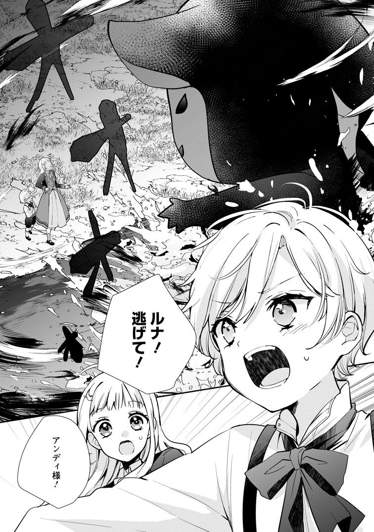 公式-夢見る聖女は王子様の添い寝係に選ばれました 第3話(1) 